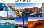 迪拜全景七日游|成都到迪拜旅游线路|成都中国青年旅行社