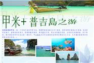 甲米岛旅游|成都到甲米和普吉岛旅游|成都中国青年旅行社发团