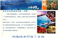 成都到冲绳旅游|冲绳岛五日游|成都中国青年旅行社