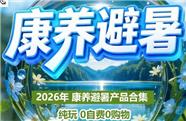 康养：耿达、孟屯河、邵女坪、松坪沟、王朗、终南山、长岭岗、阿依河、野百合山谷、蝴蝶谷