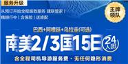 巴西+阿根廷+乌拉圭(可选)南美2/3国15日