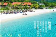 热浪岛