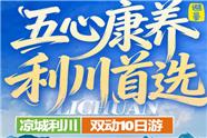 利川康养双动10日