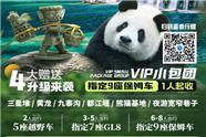 黄龙、九寨沟、三星堆、都江堰、熊猫基地、夜游宽窄巷子 定制小团4日游