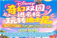  华东双飞夏令营：探访三大名校+苏州+湖州+杭州+上海桐乡