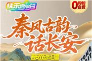 西安双5日夏令营