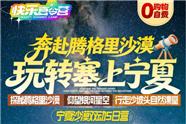宁夏沙漠冲浪双动5日夏令营